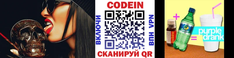 Codein напиток Lean (лин)  Купить закладки  Муравленко 